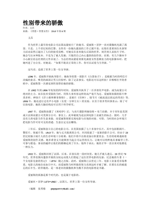 性别带来的骄傲