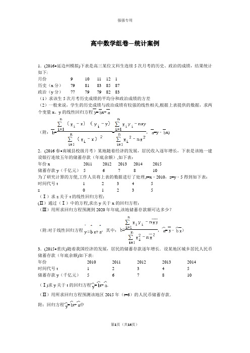 【组卷】高中数学组卷—统计案例