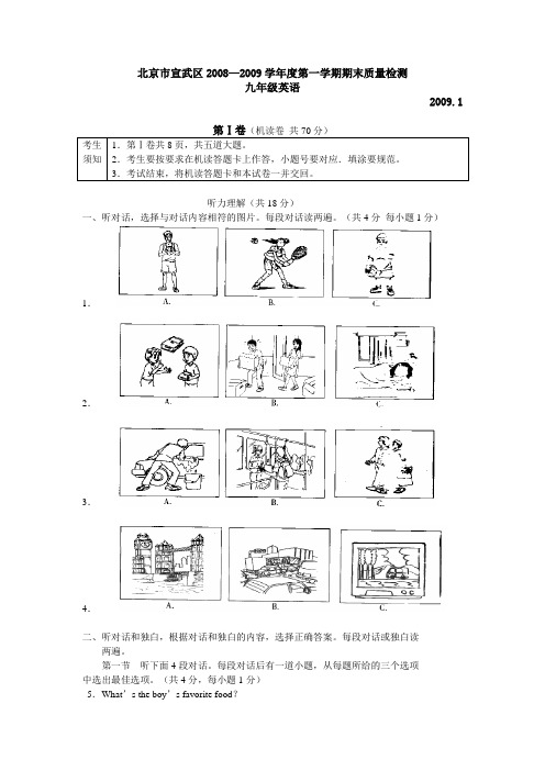 2008-2009学年北京市宣武区九年级第一学期期末考试英语试卷