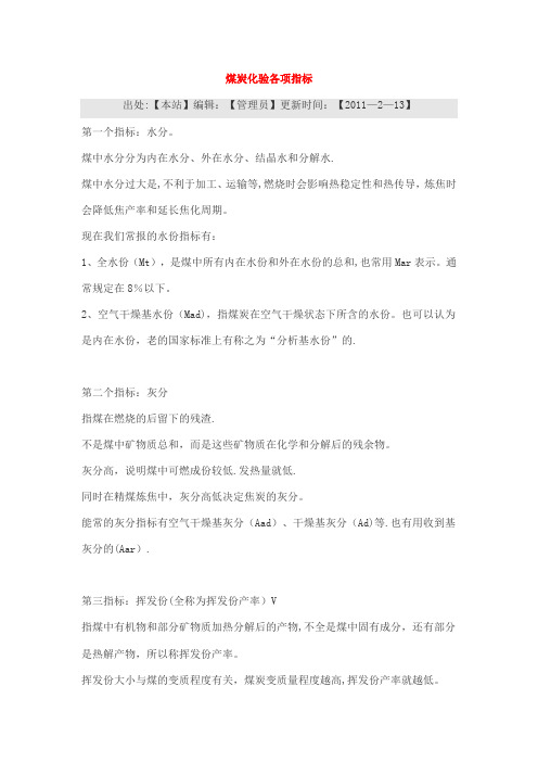 煤炭化验各项指标