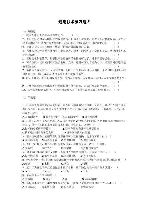 通用技术会考练习题