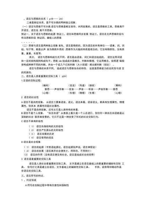 语言学复习资料最新整理