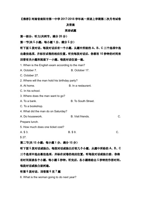 河南省南阳市第一中学2017-2018学年高一英语上学期第二次月考试卷及答案【word版】.doc