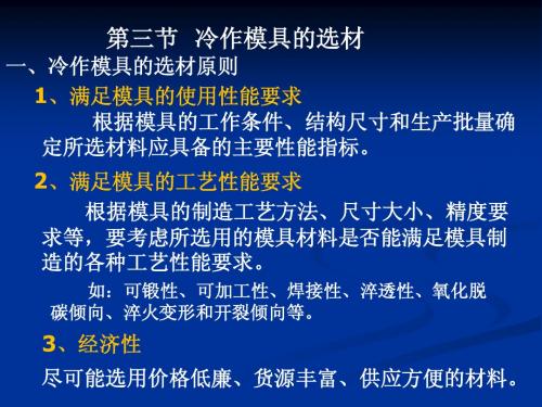 第三节   冷作模具的选材