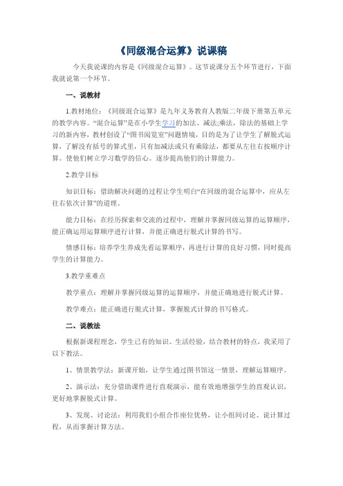 同级混合运算说课稿