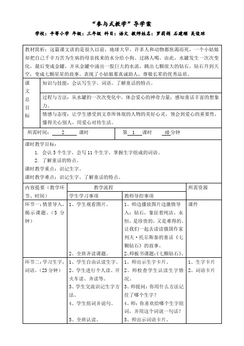 三年级上册语文第五单元导学案