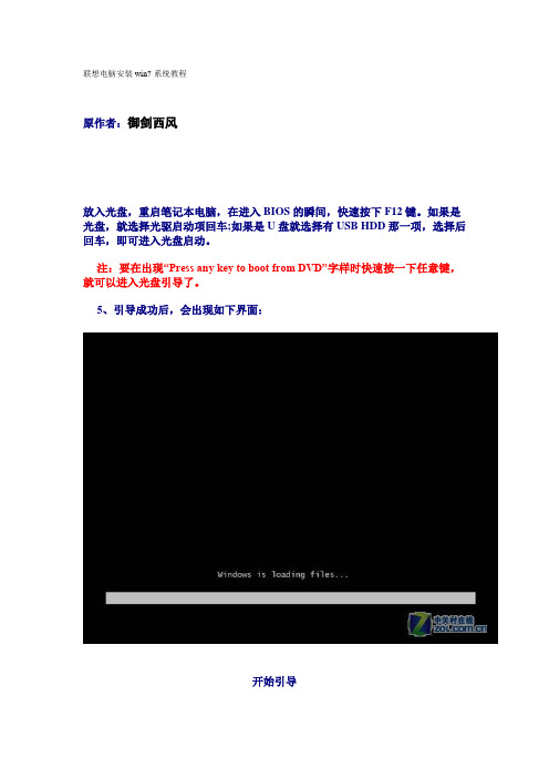 (完整版)联想电脑安装win7系统教程