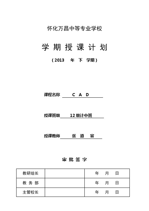 CAD教学计划表