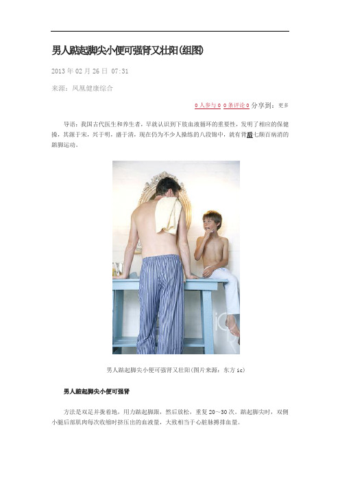 男人踮起脚尖小便可强肾又壮阳