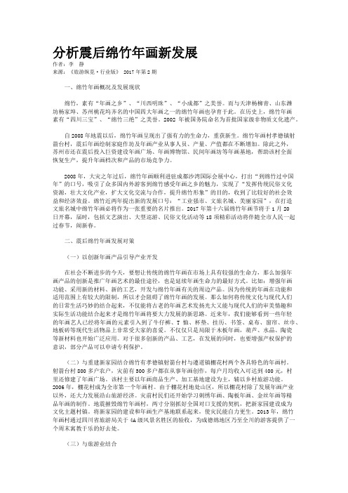分析震后绵竹年画新发展