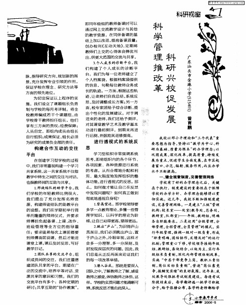 科学管理推改革 科研兴校促发展