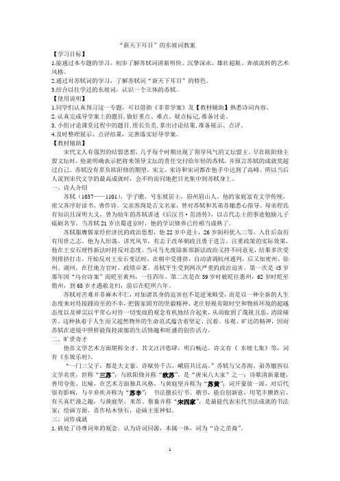 东坡词教案