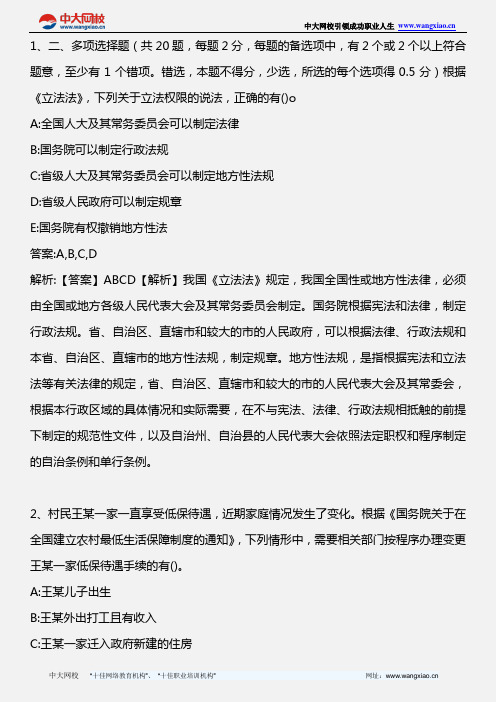 社会工作法规与政策(中级)_2012年考试真题_2013年版