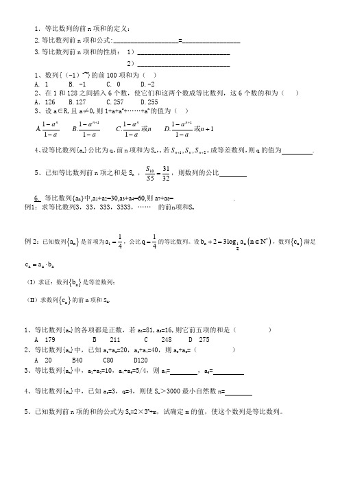 等比数列第一课时导学案