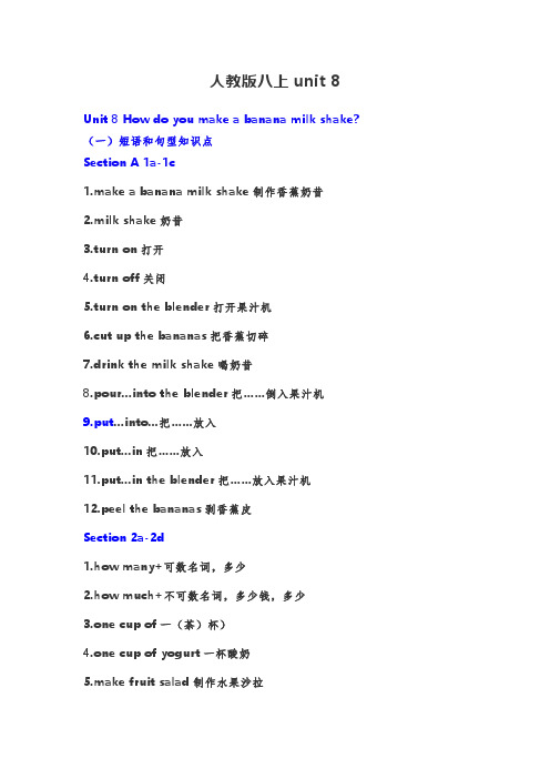 人教版八年级上册英语第8单元预习和期末复习总结