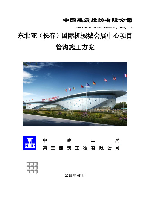 管沟施工方案03404