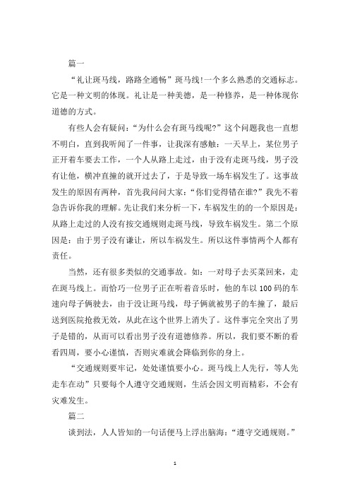 最新斑马线600字作文斑马线为话题初中作文