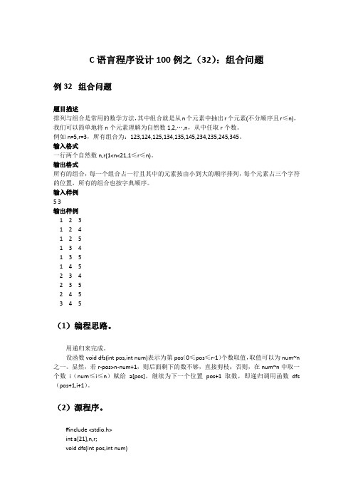 C语言程序设计100例之(32)：组合问题