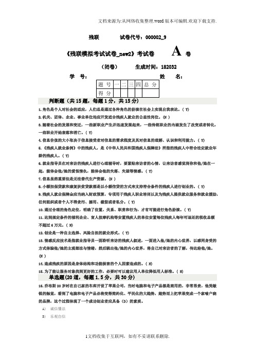 残疾人就业指导员模拟测试题19