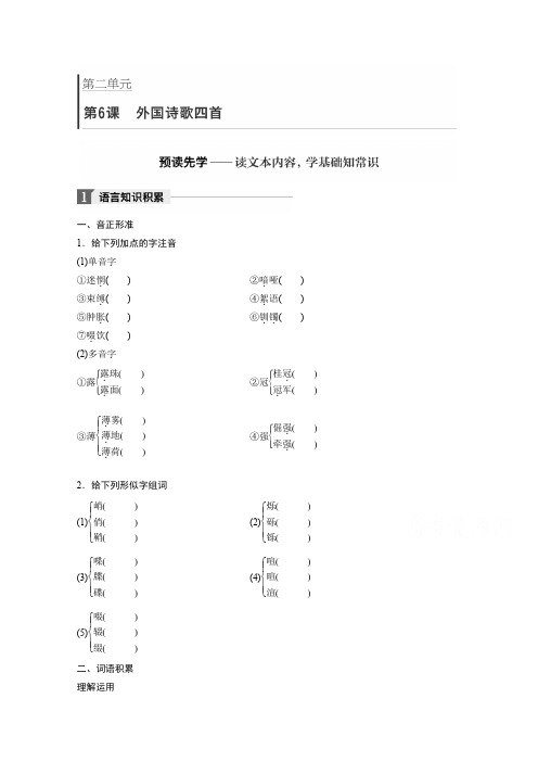 高中语文粤教版必修二学案：第二单元外国诗歌四首含答案