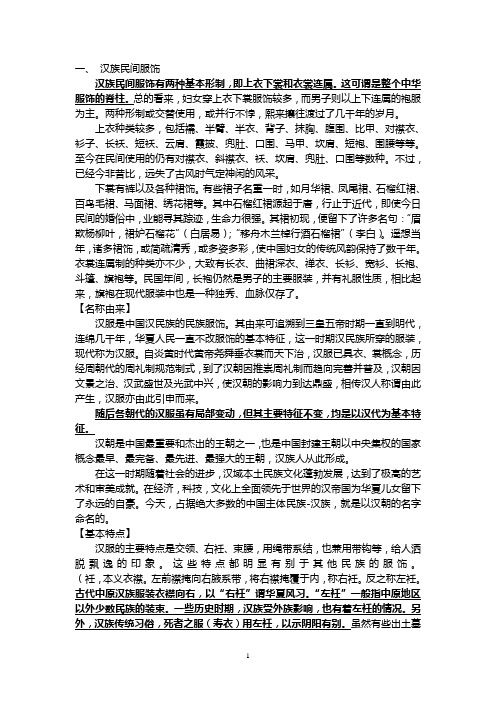 民间服饰