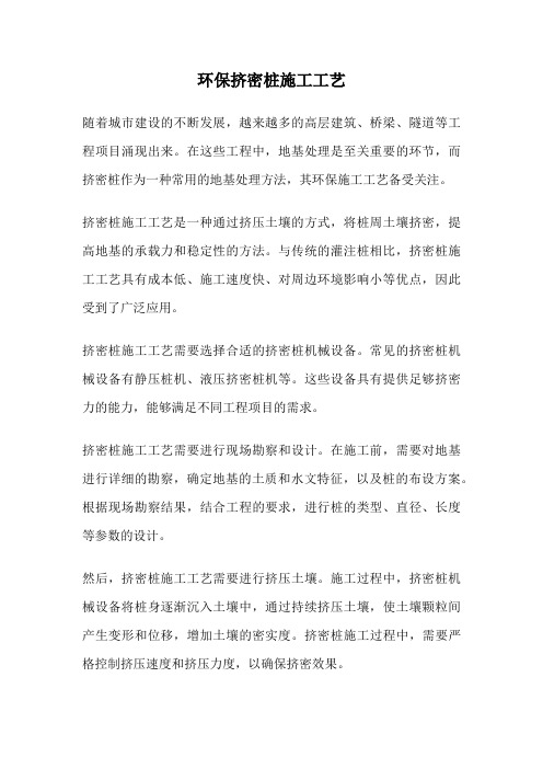 环保挤密桩施工工艺