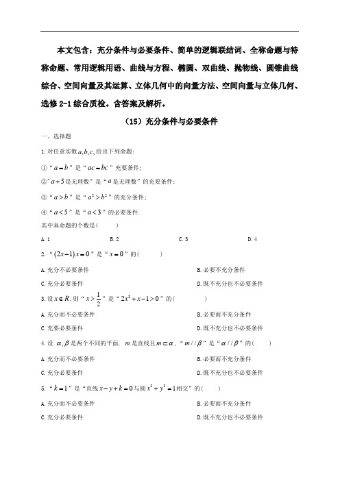 高二理科数学寒假作业下(含答案解析)
