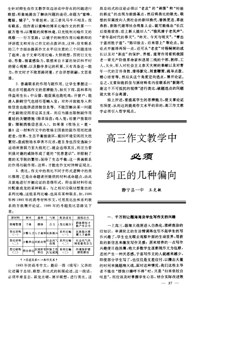 高三作文教学中必须纠正的几种偏向