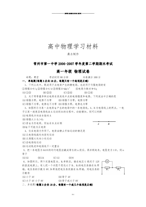 人教版高中物理必修二第二学期期末考试高一年级试卷.docx