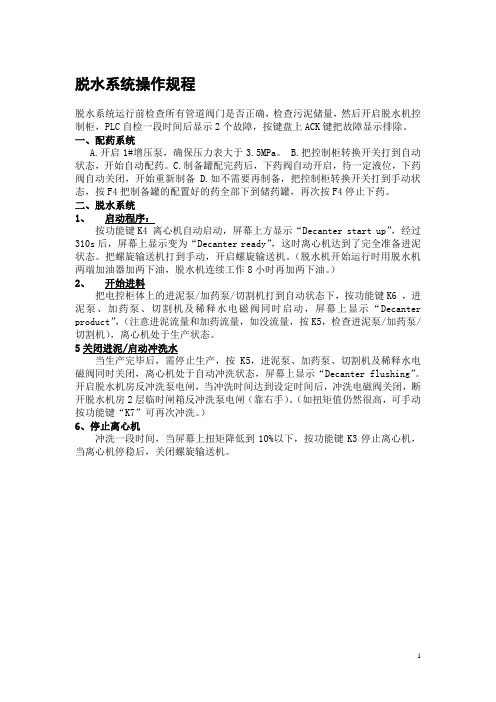 离心脱水机操作