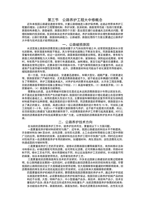 公路养护工程大中修概念