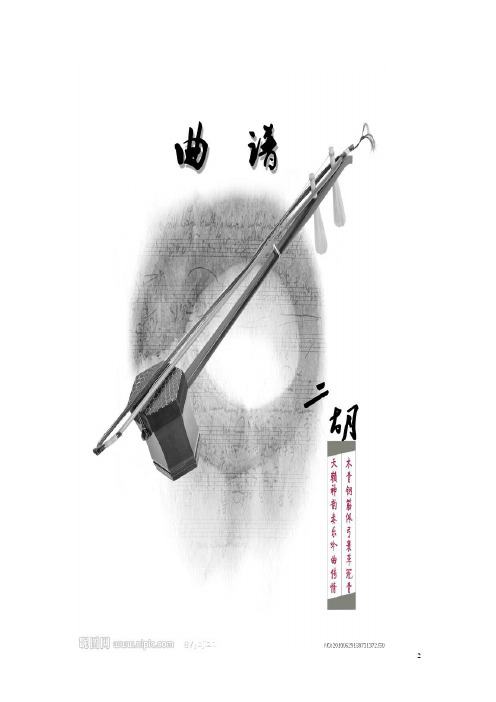 二胡简谱(20首)