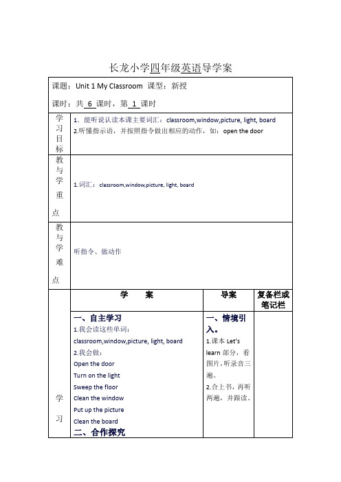 人教版英语四年级上册导学案