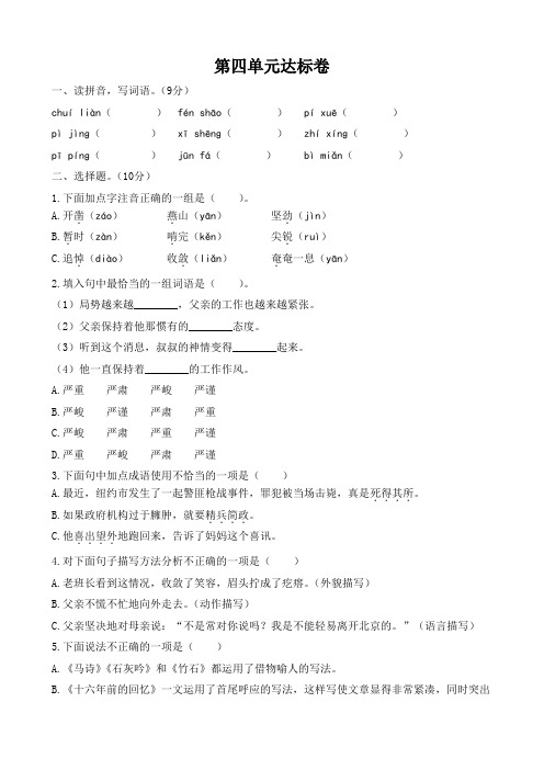 部编版六年级下册语文试题-第四单元达标卷(有答案)
