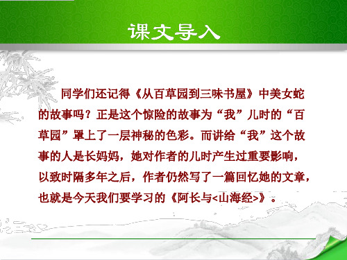 阿长与山海经ppt课件