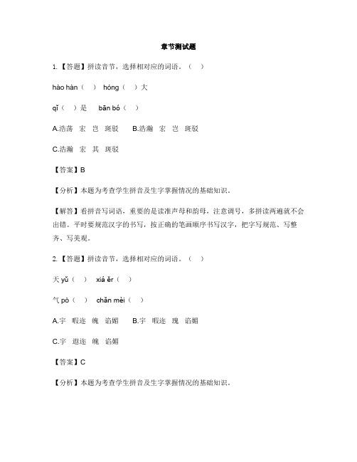 小学语文西师大版六年级下册第一单元4 黄山松-章节测试习题
