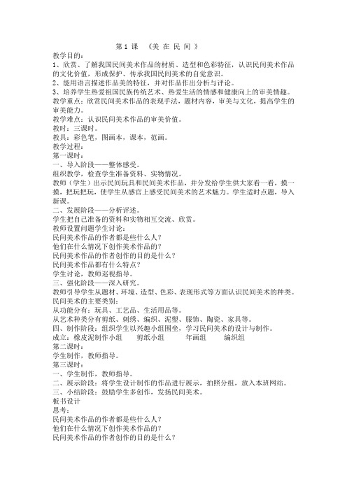 广西版五年级上册美术全册教案