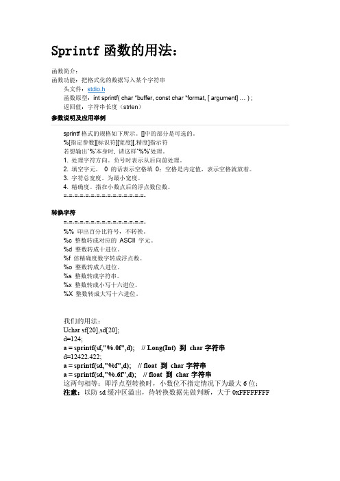Sprintf函数的用法