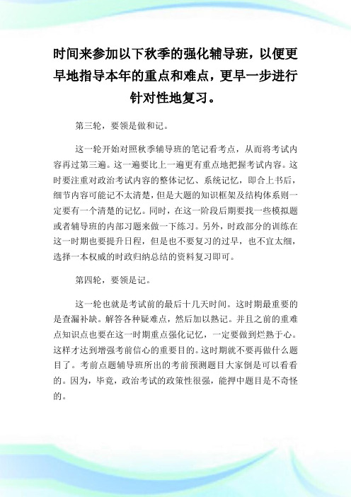 2012考研政治指导 全程规划深入指导.doc