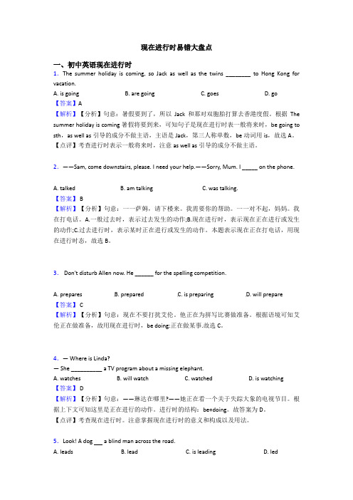 现在进行时易错大盘点