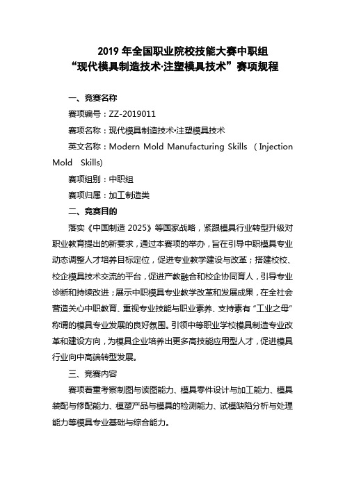 2019年全国职业院校技能大赛中职组