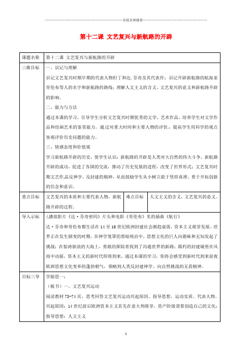 重庆市沙坪坝区九年级历史上册 世界近代史(上)第一学习主题 欧美国家的巨变与殖民扩张 第12课 文艺复兴与新