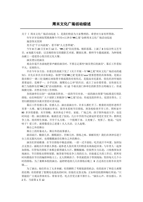 周末文化广场活动综述