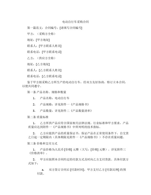 电动自行车采购合同