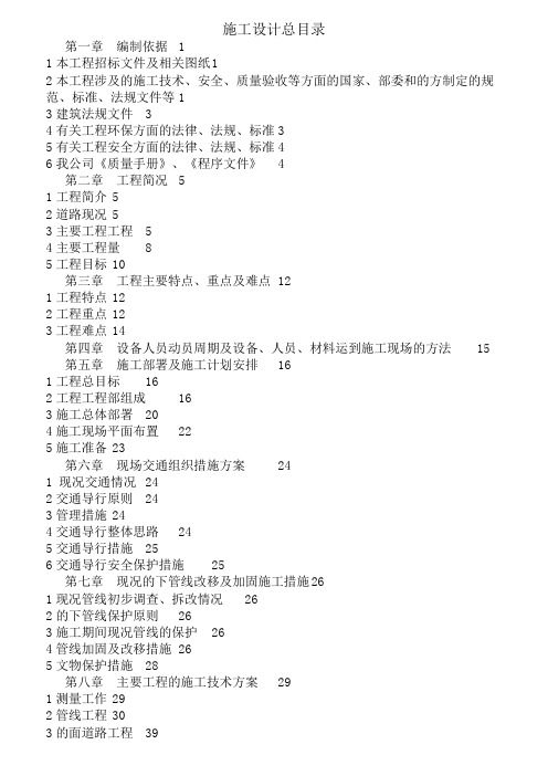 ( 工程文档)北园大街十标投标