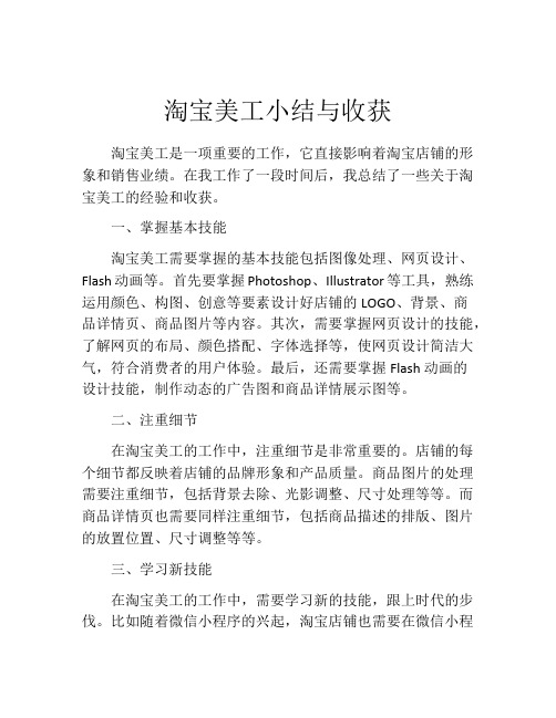 淘宝美工小结与收获