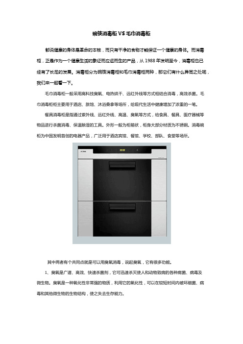 碗筷消毒柜与毛巾消毒柜大对比