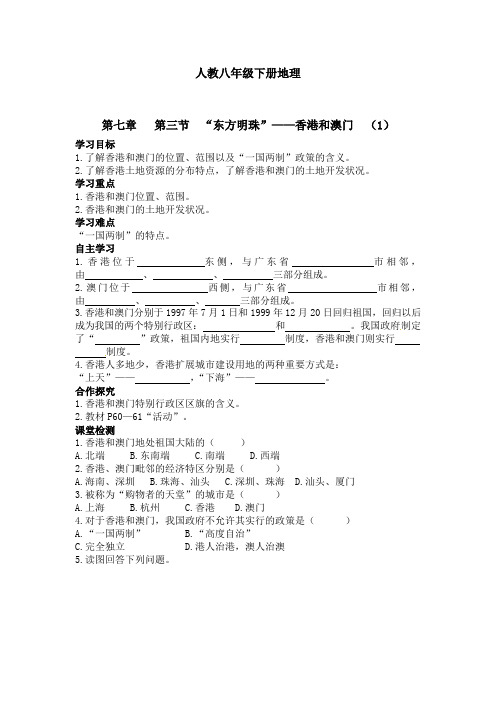 人教八年级下册地理第三节  “东方明珠”——香港和澳门  (1)