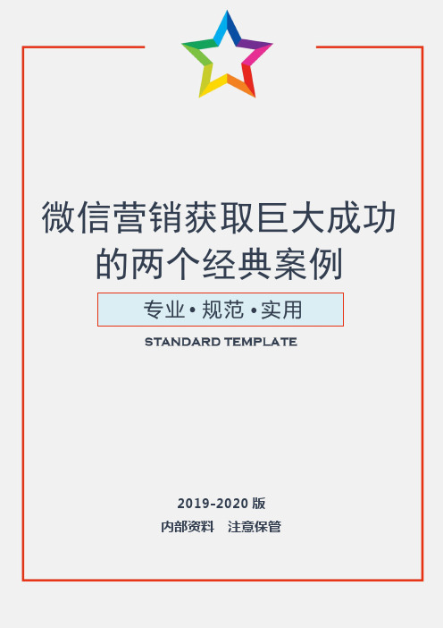 【精品策划】“水果哥”微信营销成功经典案例