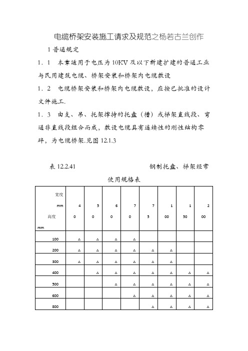 电缆桥架施工工艺